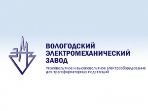 ООО «Рент-Лайн»  и АО «Вологодский электромеханический завод» заключили договор о сотрудничестве.
